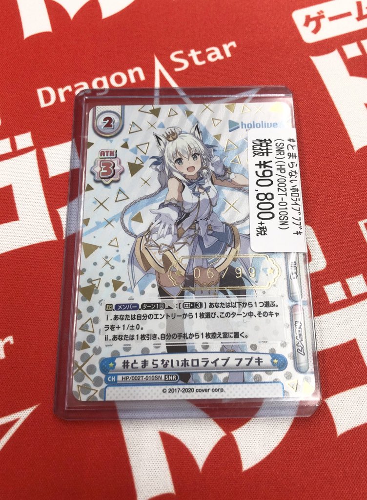 ホロライブ Reバース リバース はあと シリアル SNR 【公式通販】