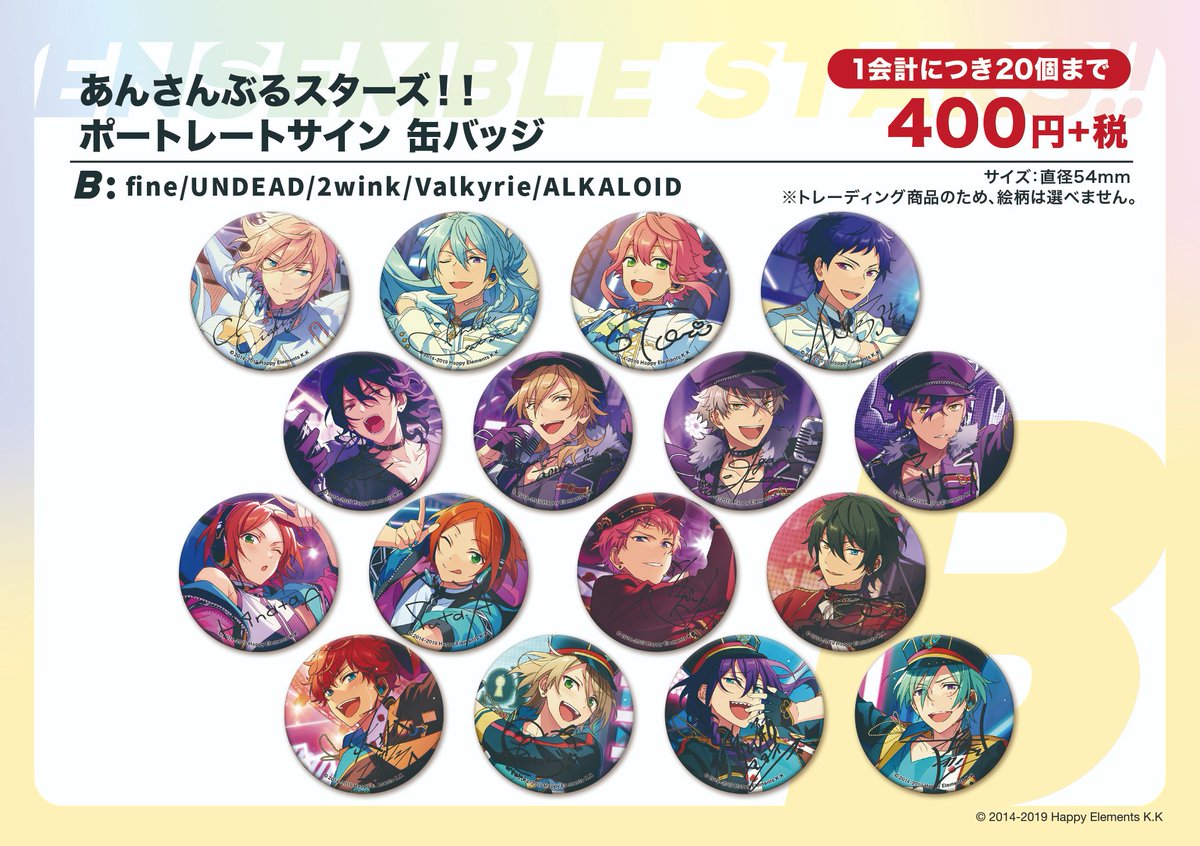 あんスタ ポートレートサイン缶バッジ エス あんさんぶるスターズ
