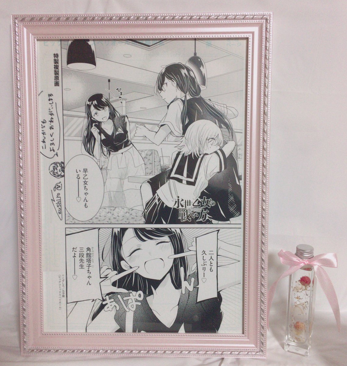 永世乙女の戦い方 クリアファイル 直筆サイン入 スペリオール当選品