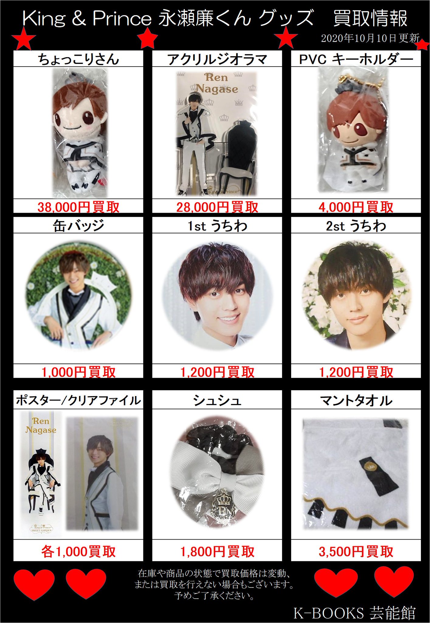 コンサート うちわ スワロフスキーKing & Prince 永瀬廉くん確認用