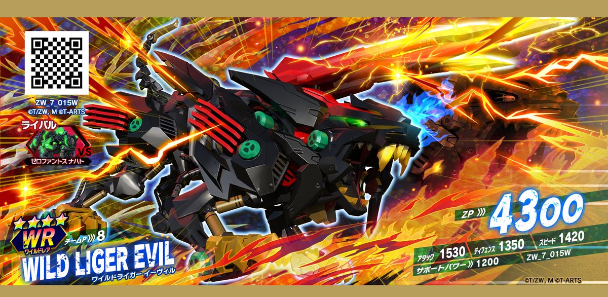 バトルカードハンター ゾイドワイルド ワイルドライガークリスタル