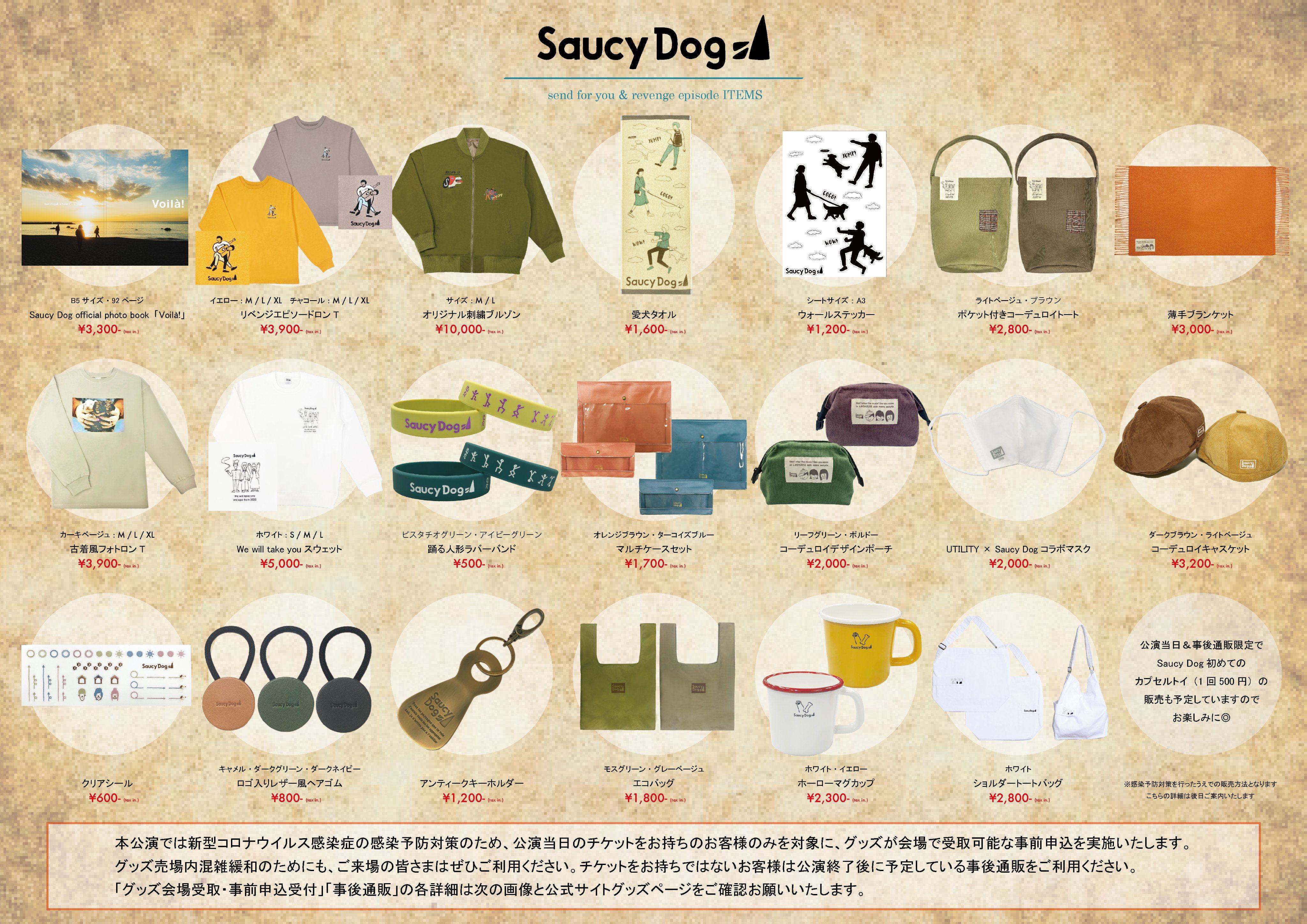 サウシードッグ Saucy Dog グッズ まとめ売り Saucy Dog まとめ売り