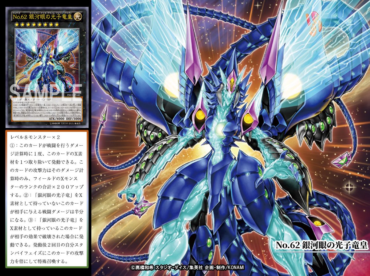 遊戯王 No 62 銀河眼の光子竜皇 レリーフ psa10 ギャラクシーアイズ