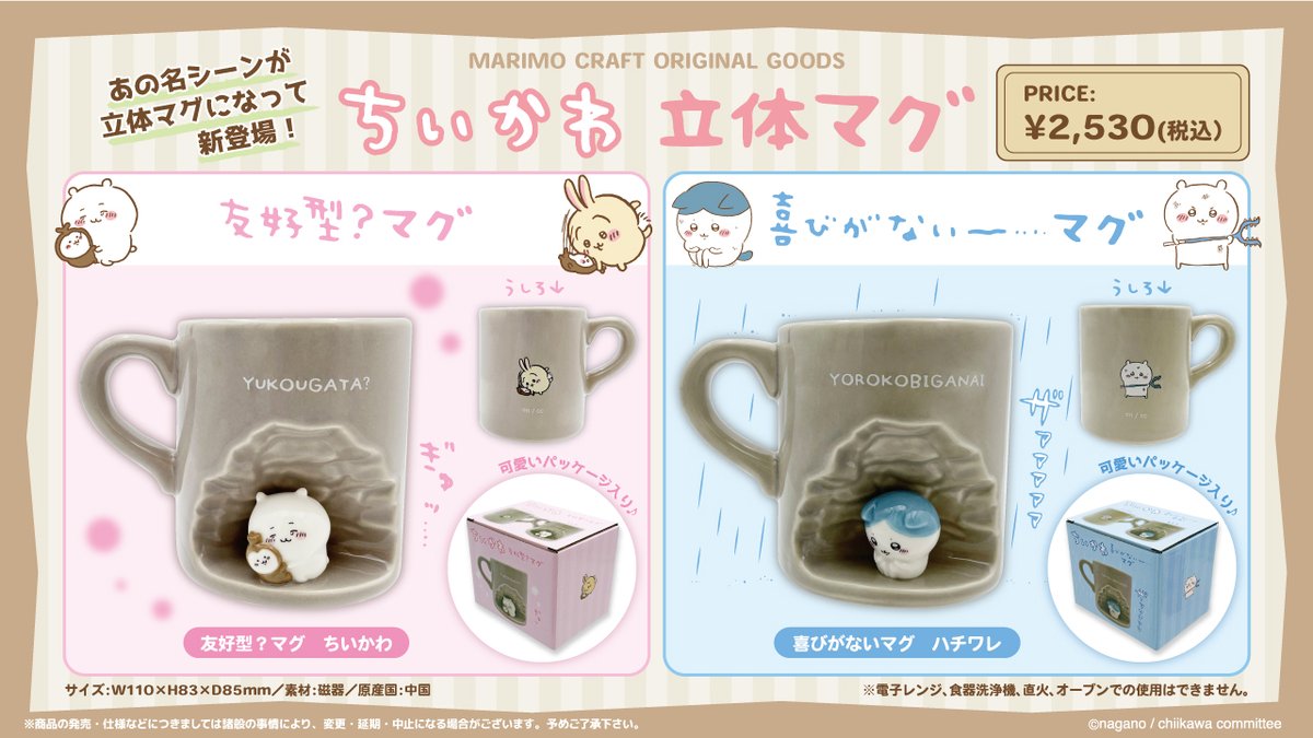 ちいかわ】 #マリモクラフト より新商品発売のお知らせ🌈✨ あの名