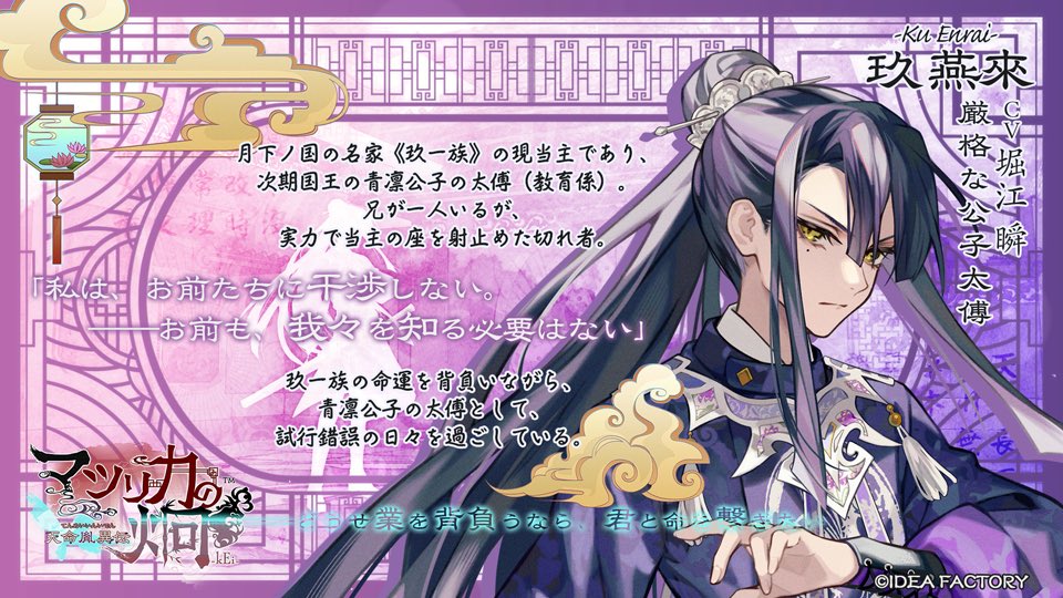 マツリカの炯 燕來 マツリカの炯-kEi- 天命胤異伝／FD：マツリカの