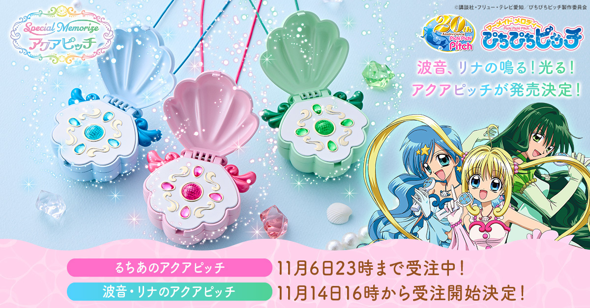 k2095 タカラ マーメイドメロディーぴちぴちピッチ アクアピッチ