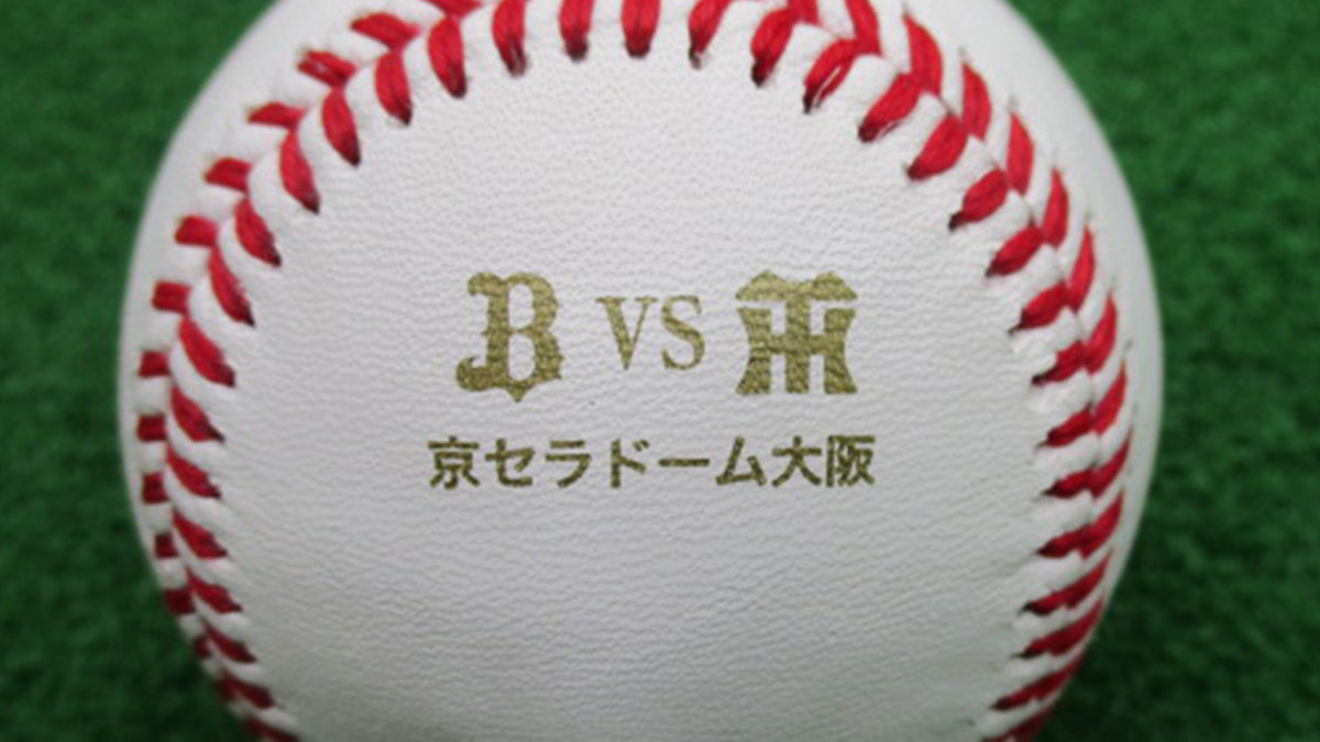 SMBC日本シリーズ2017 実使用ボール SMBC日本シリーズ2017 実使用