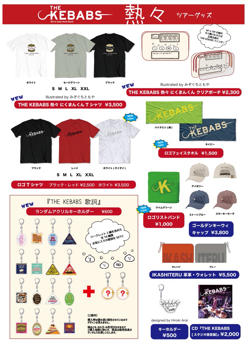 THE KEBABS歌詞第2弾アクリルキーホルダーコンプリートセット