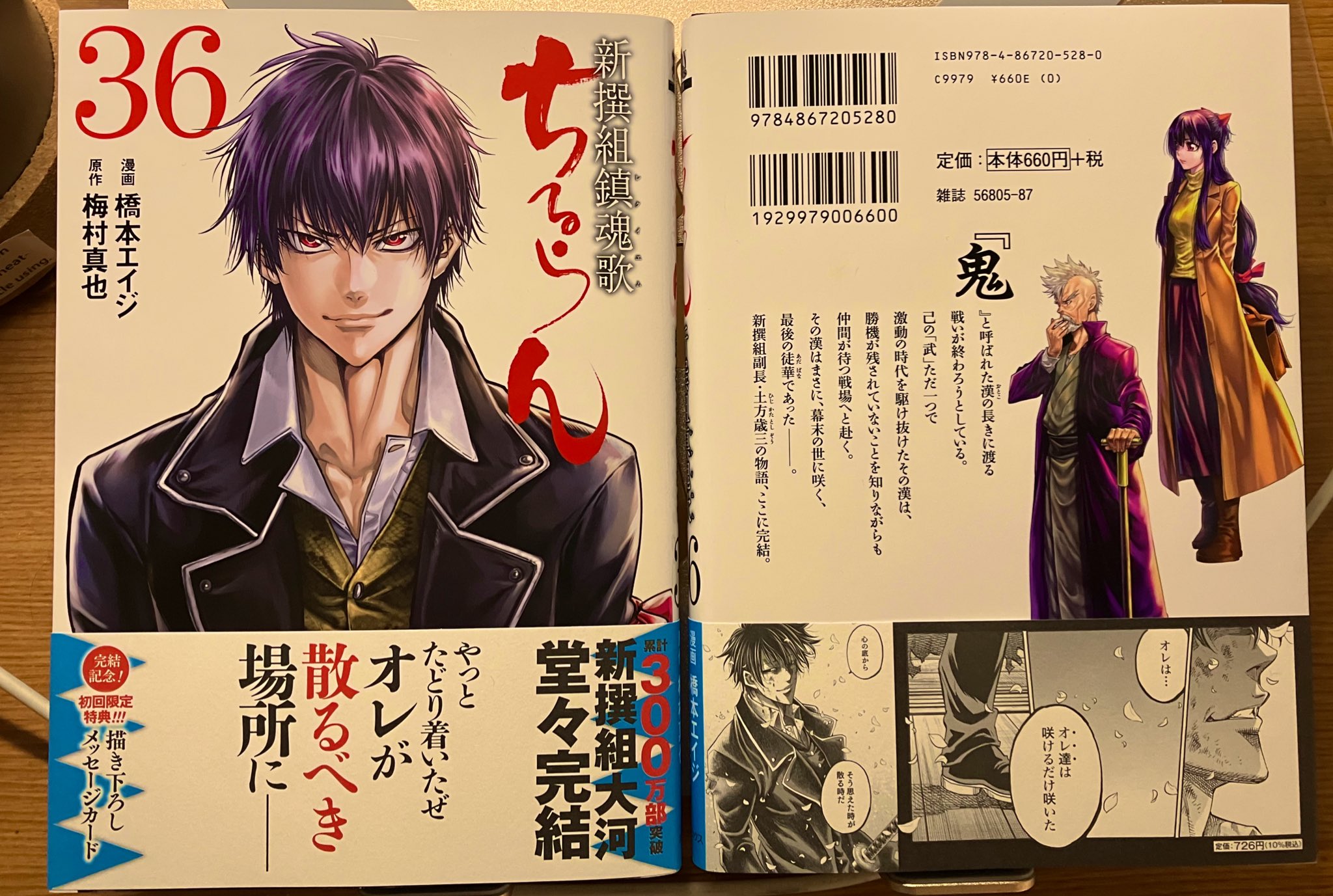 ちるらん 新撰組鎮魂歌 全巻セット 1-36巻完結 限定特典付き】ちるらん