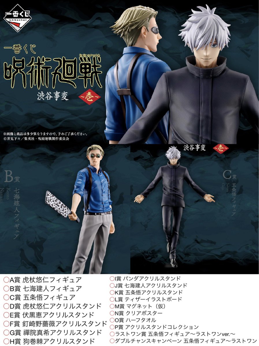 一番くじ 劇場版 呪術廻戦0 顕現 A賞 B賞 C賞