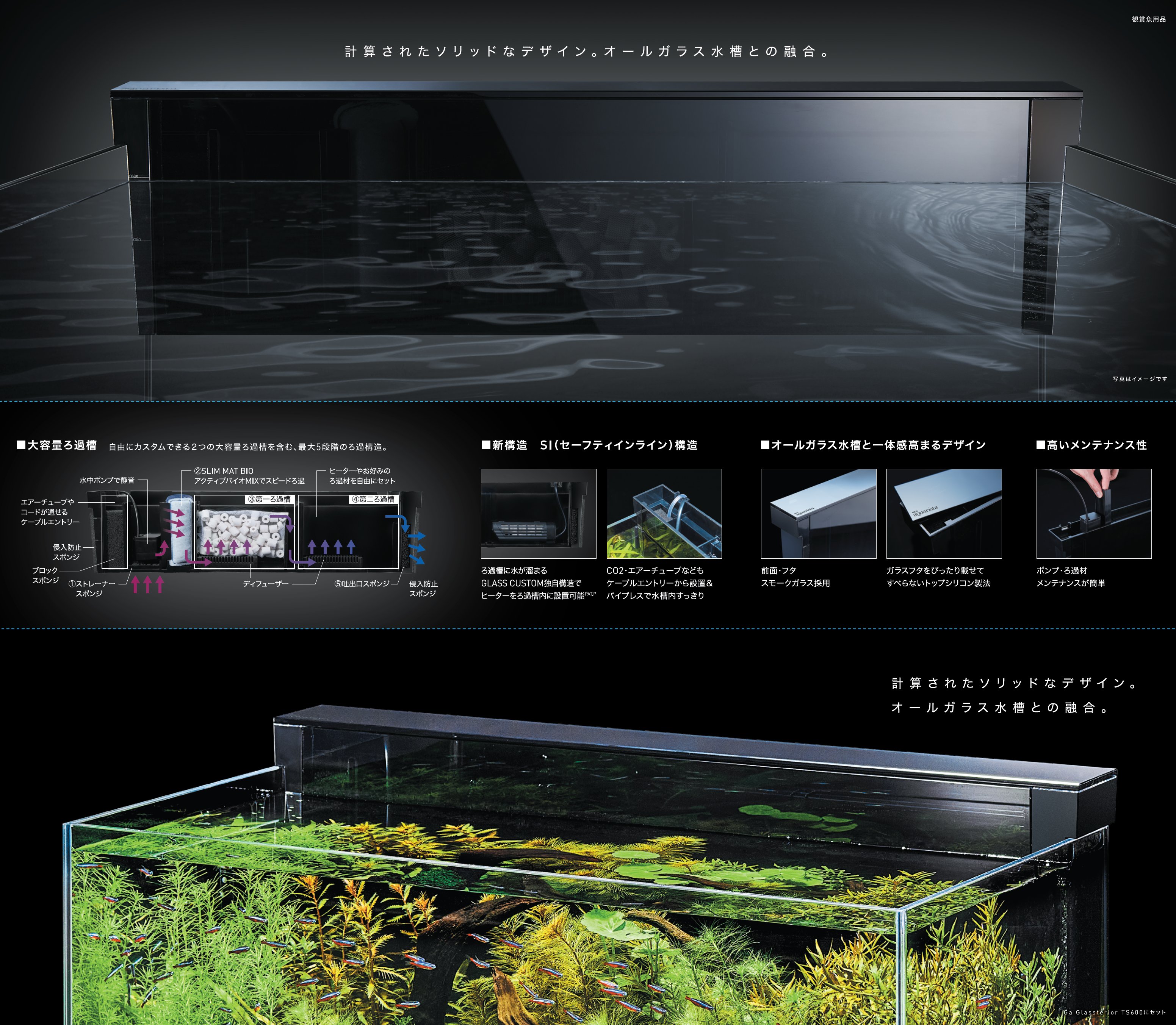 GEX aquarista GLASS CUSTOM 600 【公式通販】