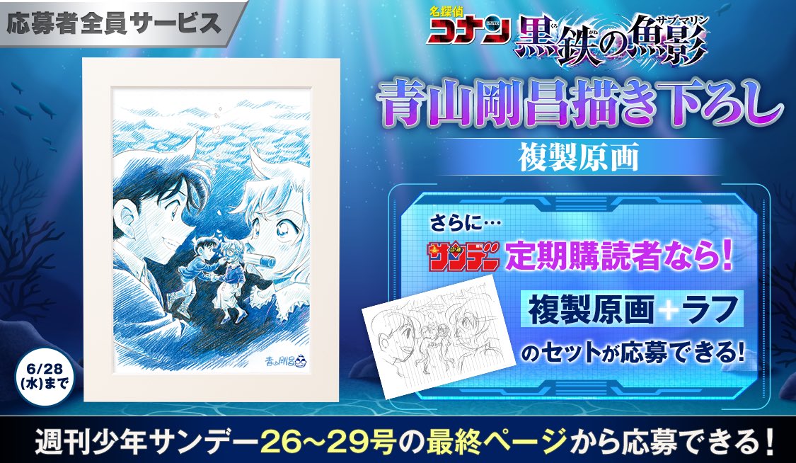 名探偵コナン サンデー 複製原画 6枚セット 名探偵コナン サンデー