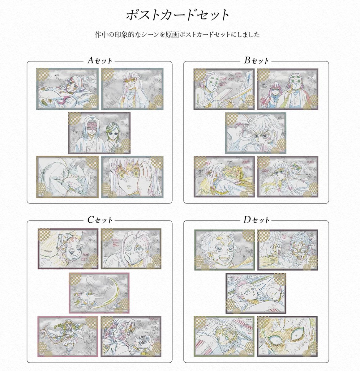 鬼滅の刃 ufotable ダイニング ポストカード 鬼滅の刃 ufotable DINING