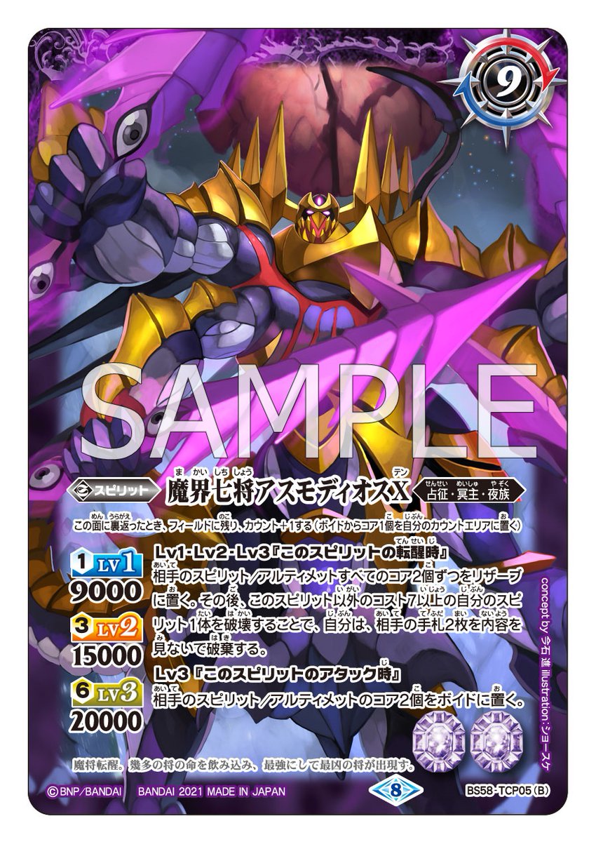 ☆魔界七将アスモディオス 初期版3枚セット バトスピ 魔界七将アスモ