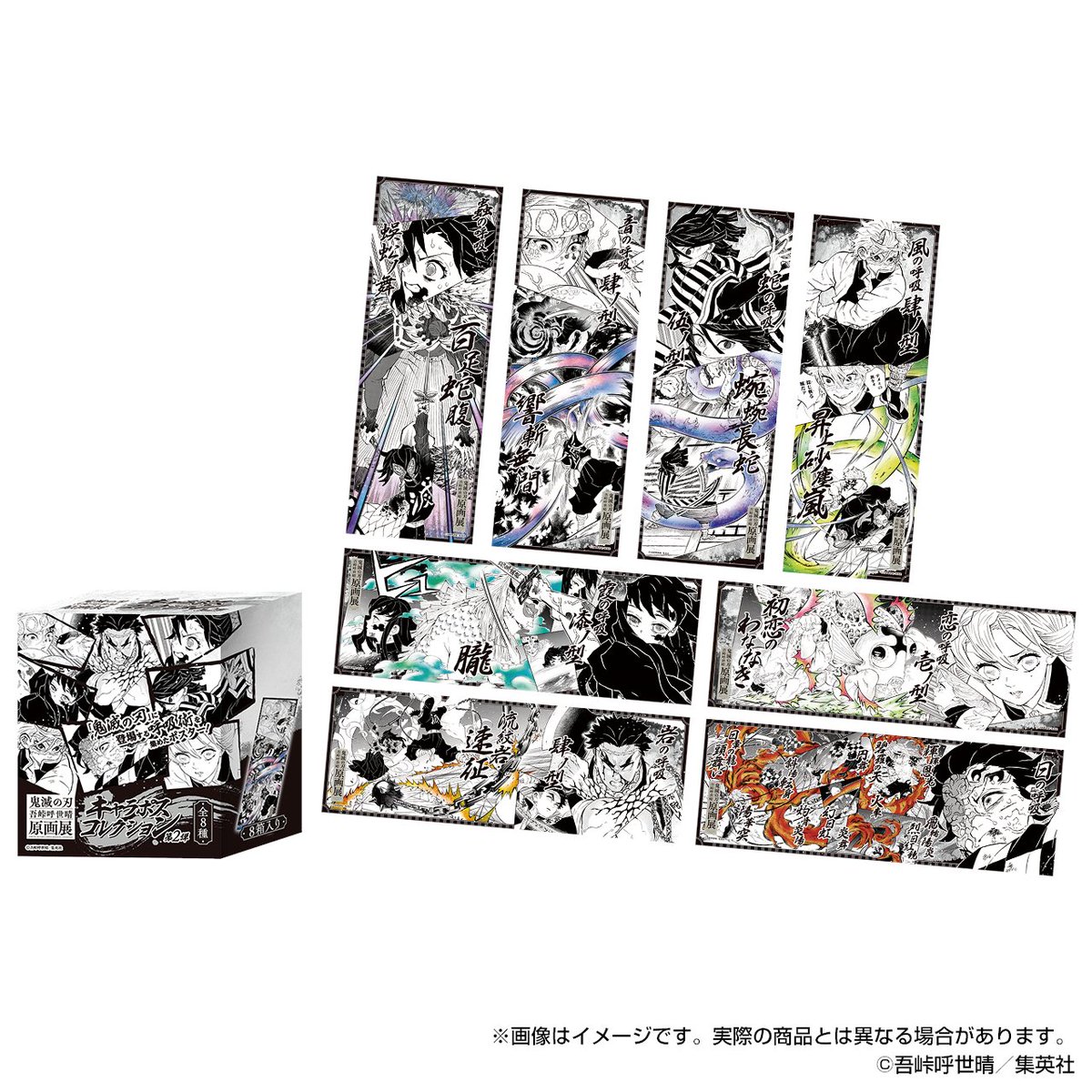 全8種セット•未開封】鬼滅の刃 吾峠呼世晴原画展 キャラポス