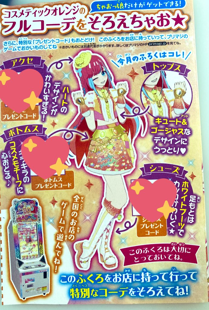 プリマジ 公式ファンブック ちゃお11月号 コーデカードコレクション袋