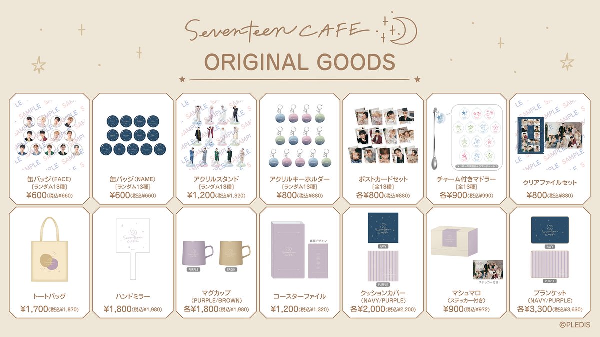 まとめ売り/バラ売り可】SEVENTEEN CAFE セブチカフェ グッズ