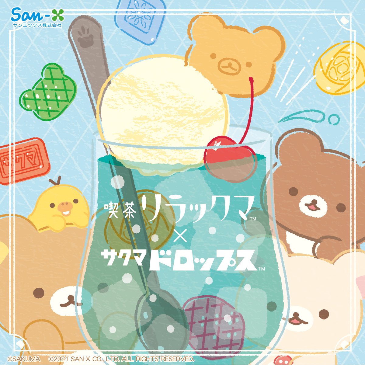 喫茶リラックマ サクマドロップス いつでもいっしょおでかけ