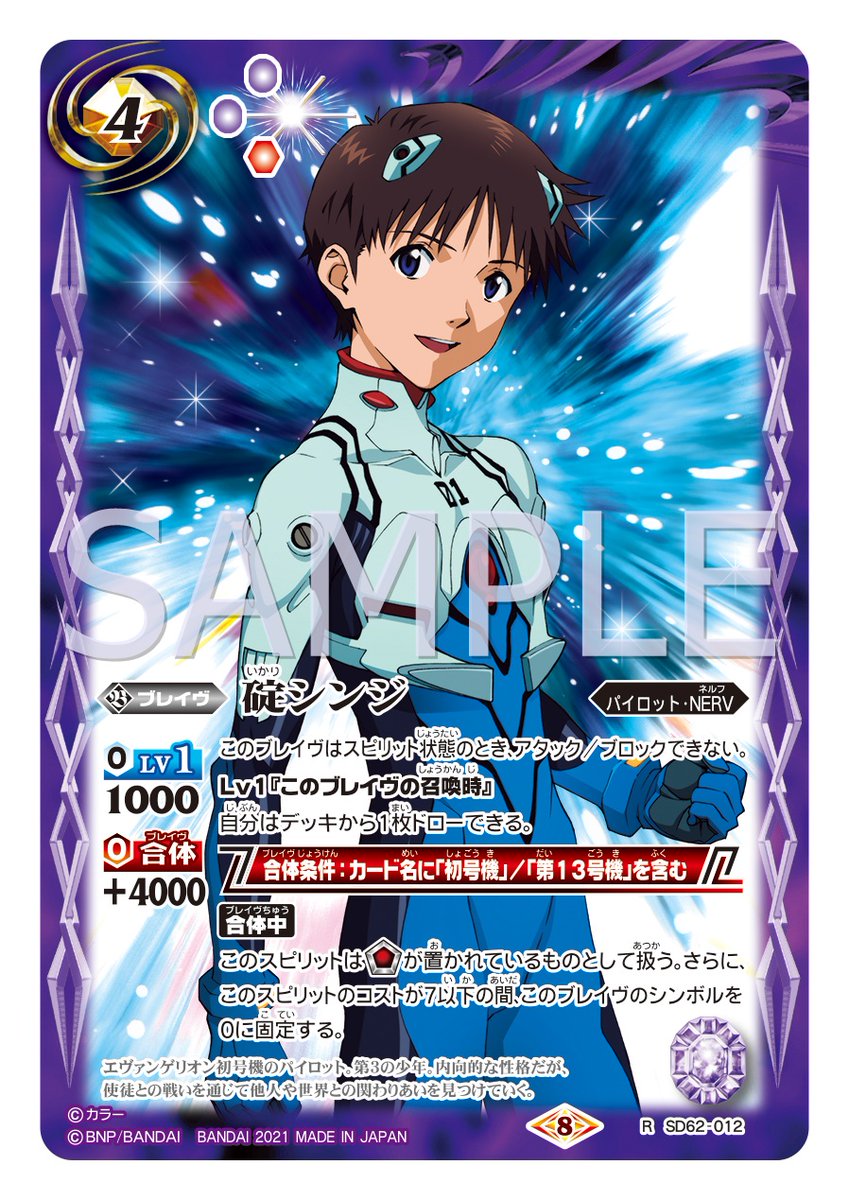 バトルスピリッツカード 碇シンジ3枚セット バトスピ 碇シンジ3枚