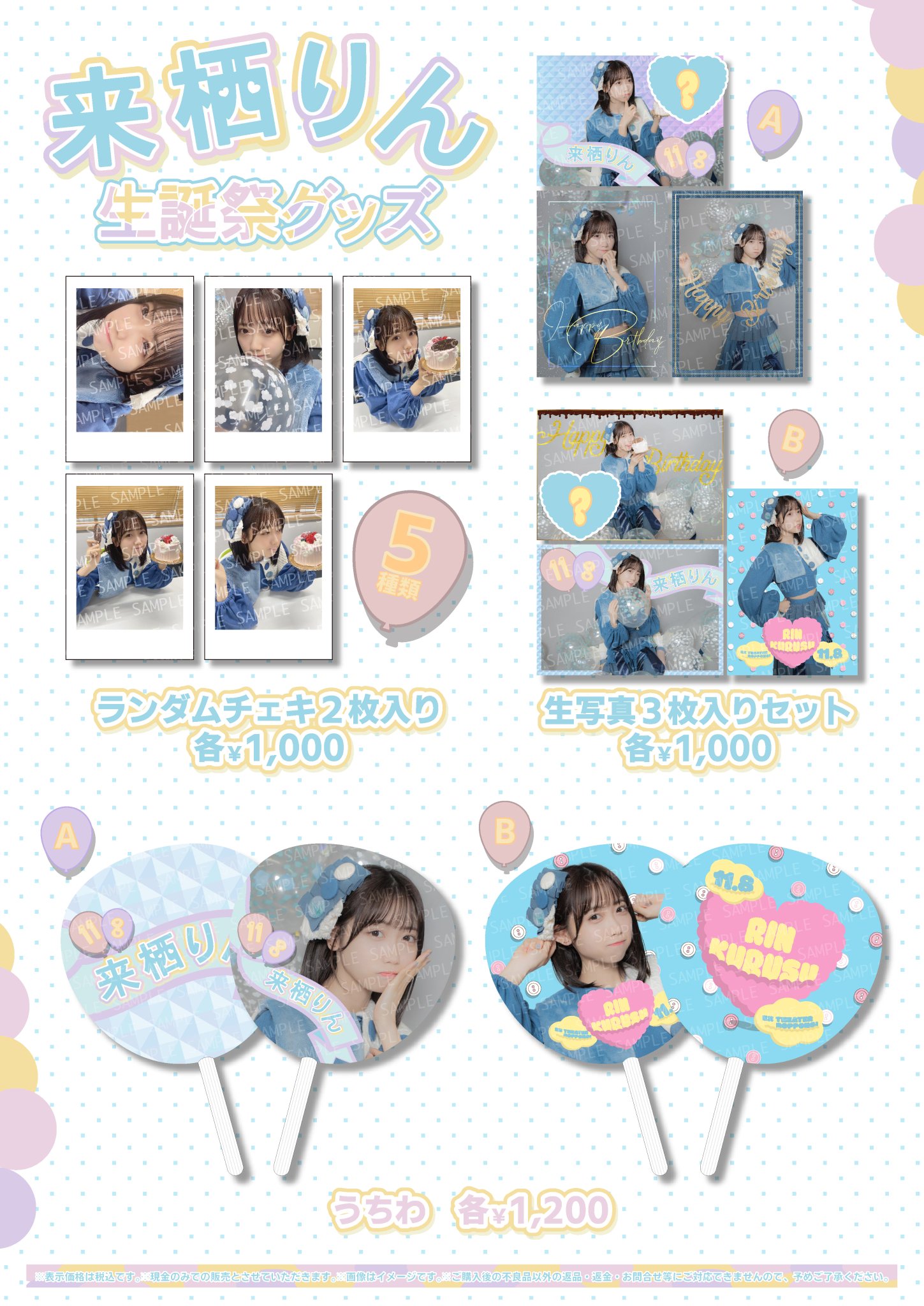 26時のマスカレイド 来栖りんグッズ 【公式通販】