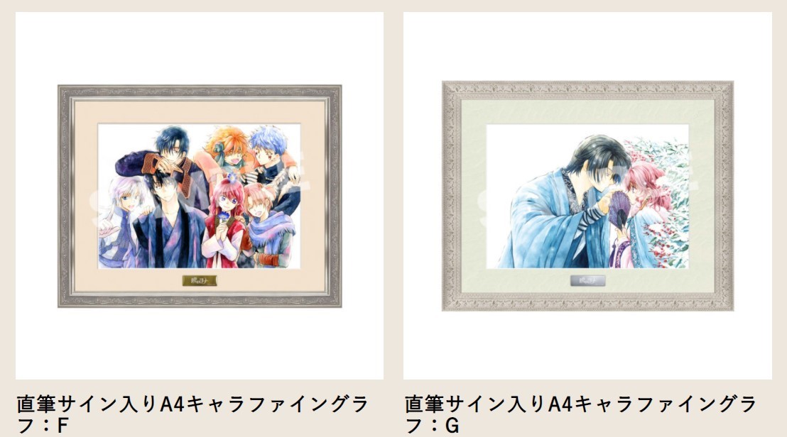 暁のヨナ 複製原画 直筆サイン入り A4キャラファイングラフA 暁のヨナ