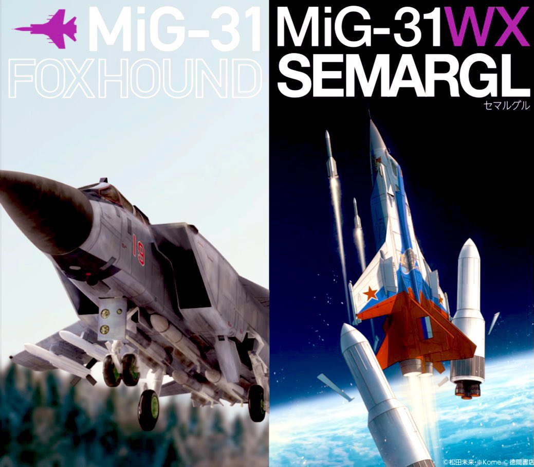 1/144 MiG-31 フォックスハウンド 1/144 MiG-31 セマルグル ついに今週