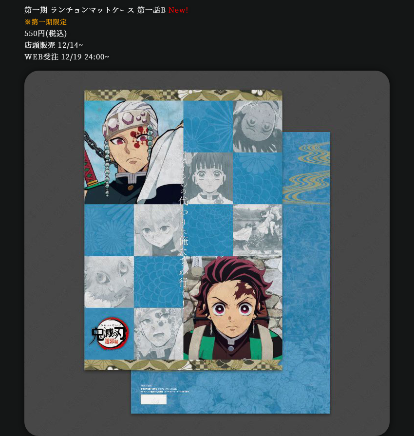 鬼滅の刃 ダイニング カフェ ランチョンマット 135枚 大量 まとめ売り