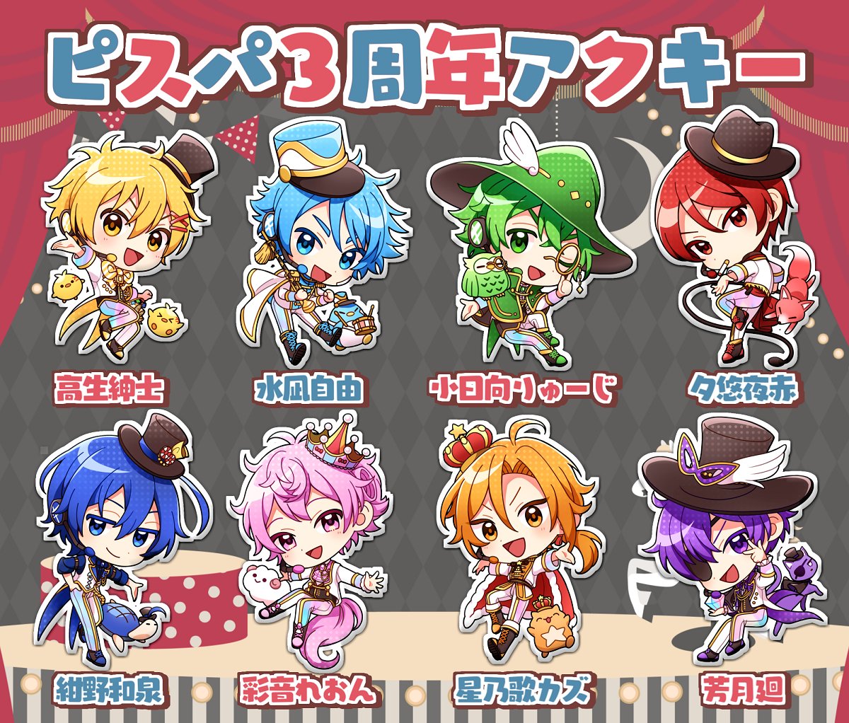 グッズお知らせ】 お待たせしました！ ピースアパート3周年記念グッズ