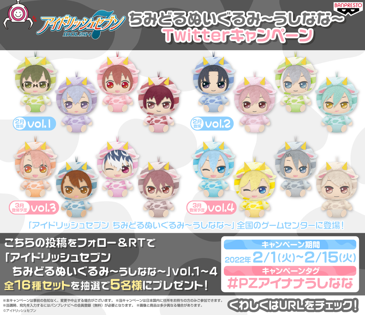 即購入可！ アイナナ ちみどるぬいぐるみ うしなな vol.3 vol.4 8種