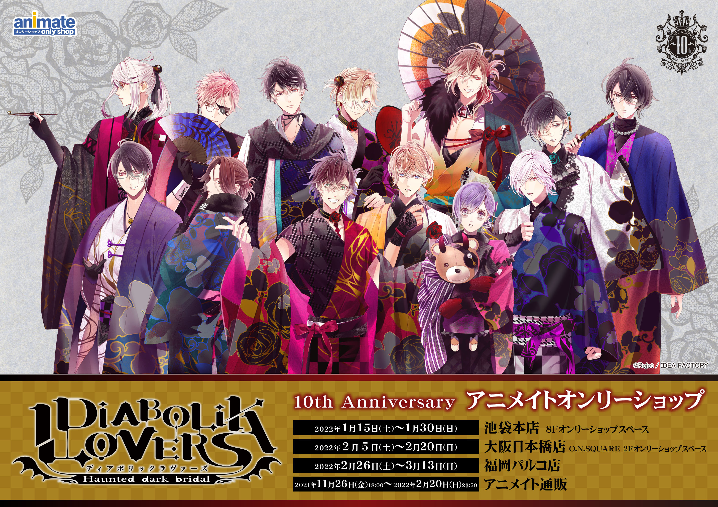 DIABOLIK LOVERS ディアラバ 販促ポスター 11枚 DIABOLIK LOVERS