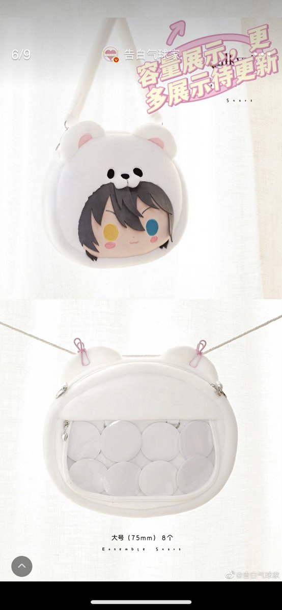 あんスタ 中国 告白氣球コラボ 白熊バッグ 影片みか