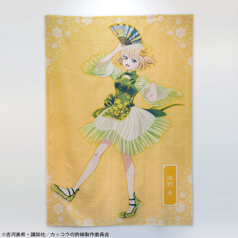 カッコウの許嫁 くじ引き堂 S賞 等身大布ポスター 海野幸 くじ引き堂