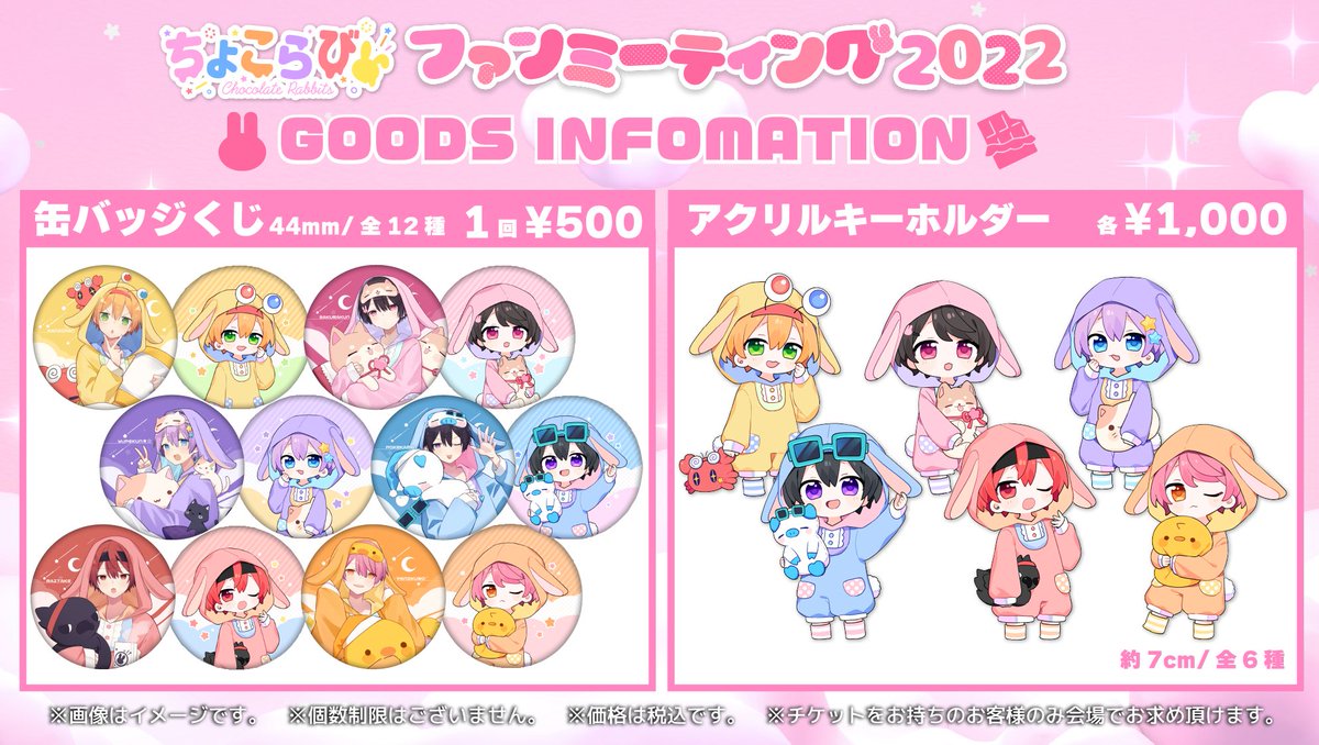 ちょこらび グッズ まとめ ちょこらびえんすすとあ on X: