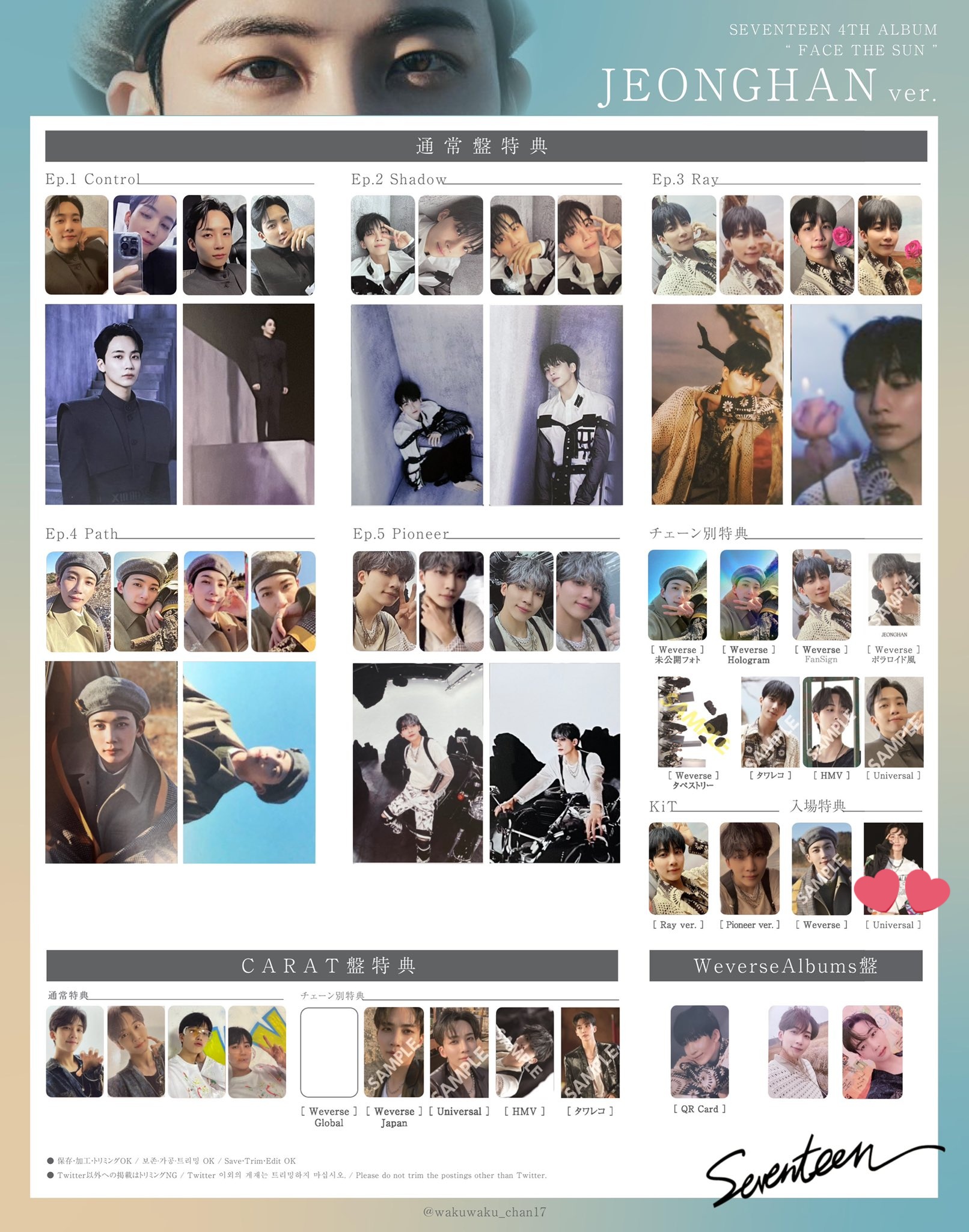 SEVENTEEN セブチ ジョンハン トレカ 1 スローガン セット SEVENTEEN