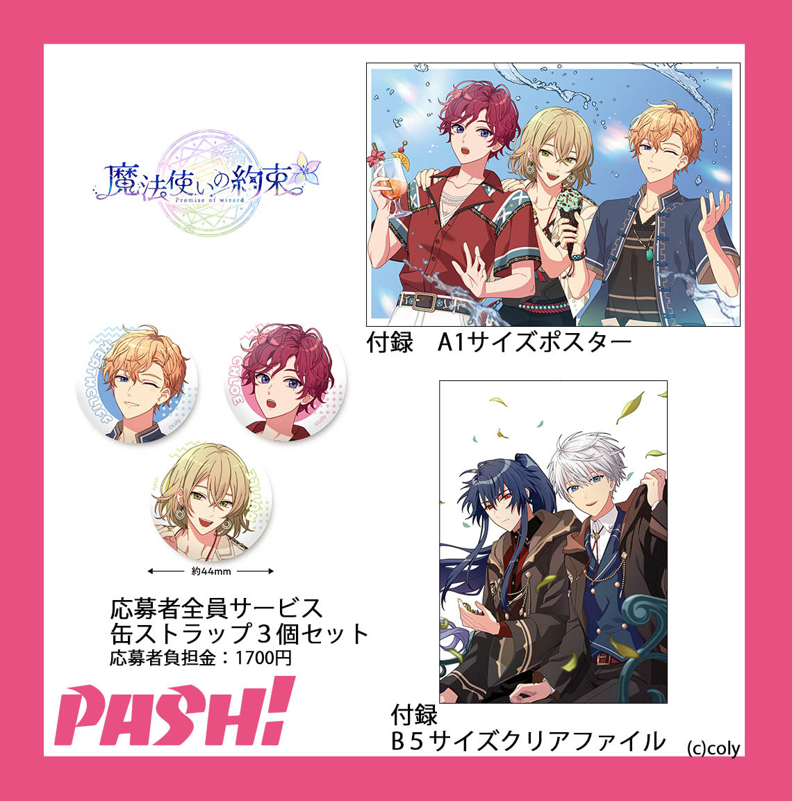 6/10発売PASH!7月号】Wカバーは『魔法使いの約束』！ヒースクリフ