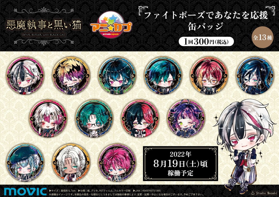 あくねこ 悪魔執事と黒い猫 サンリオ あにかぷ テディ 缶バッジ あく