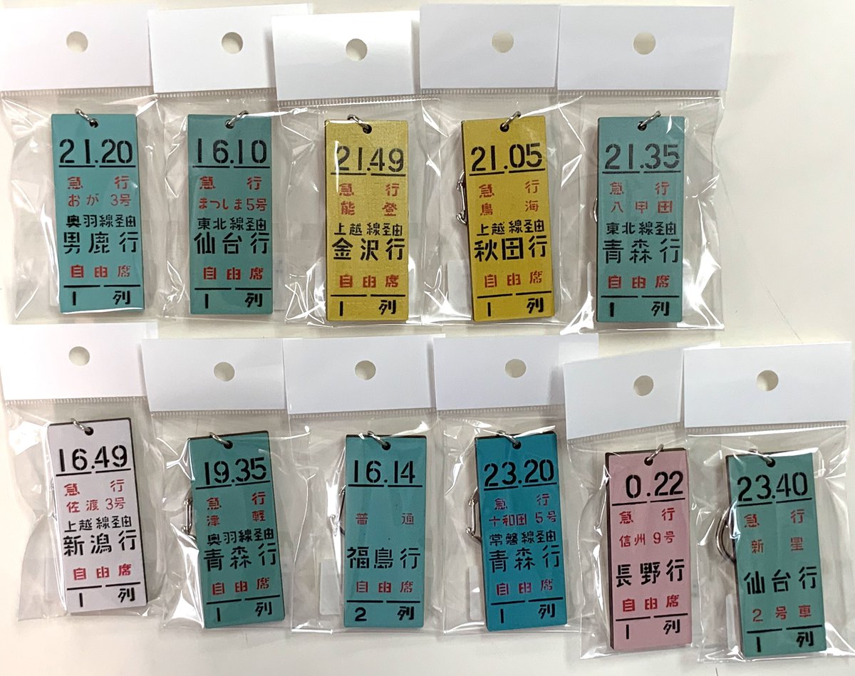 鉄道グッズ 新特急あかぎ 14枚セット 乗車口案内板 鉄道グッズ 新特急