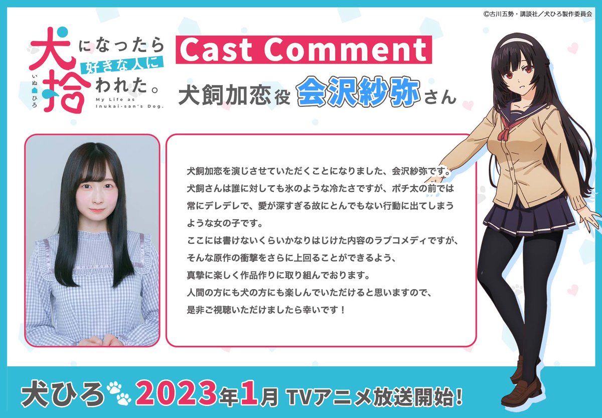 犬になったら好きな人に拾われた。 会沢紗弥 直筆サイン色紙