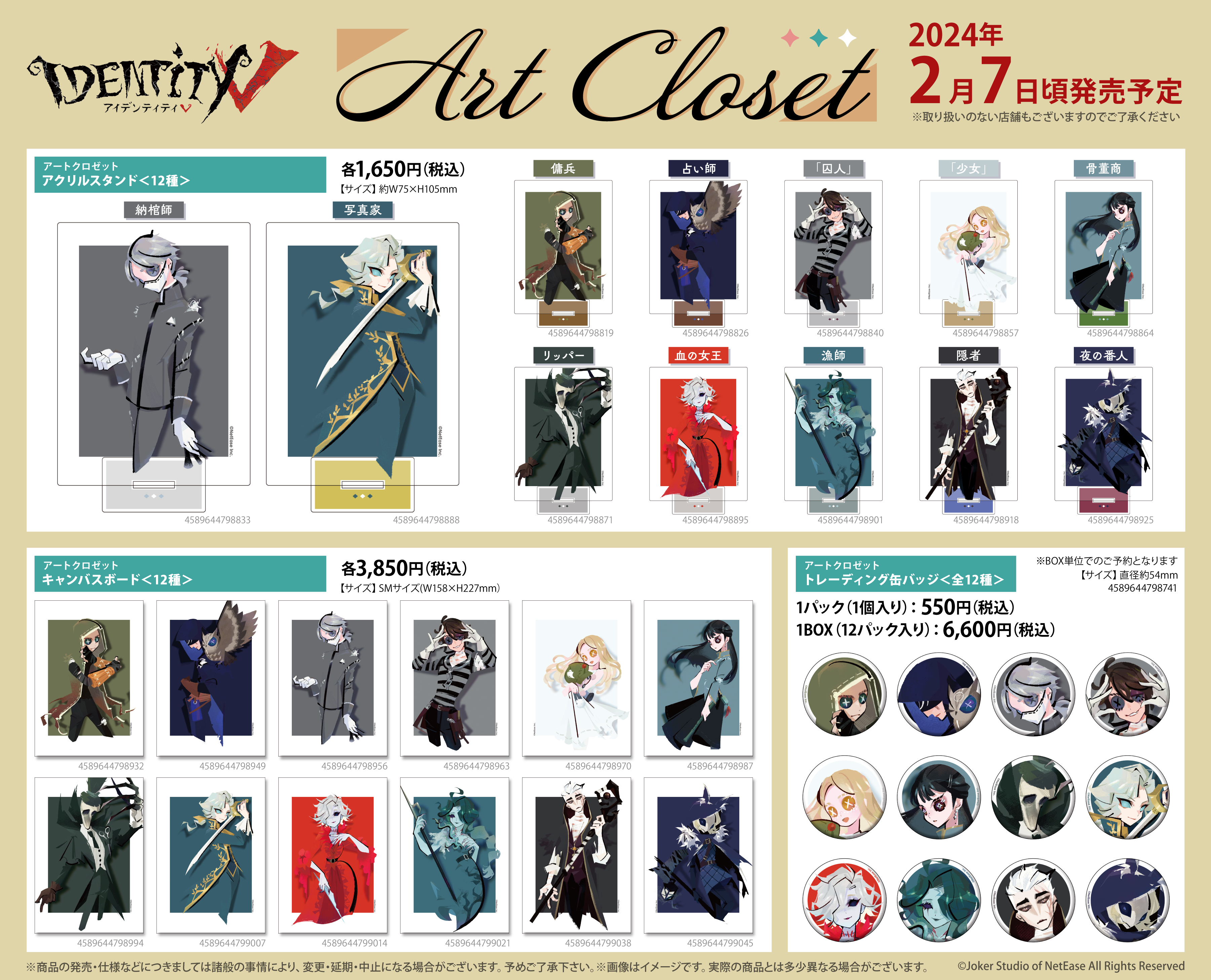 第五人格 TSUTAYA アクリルアートパネル 公式】IdentityV 第五人格 on X: