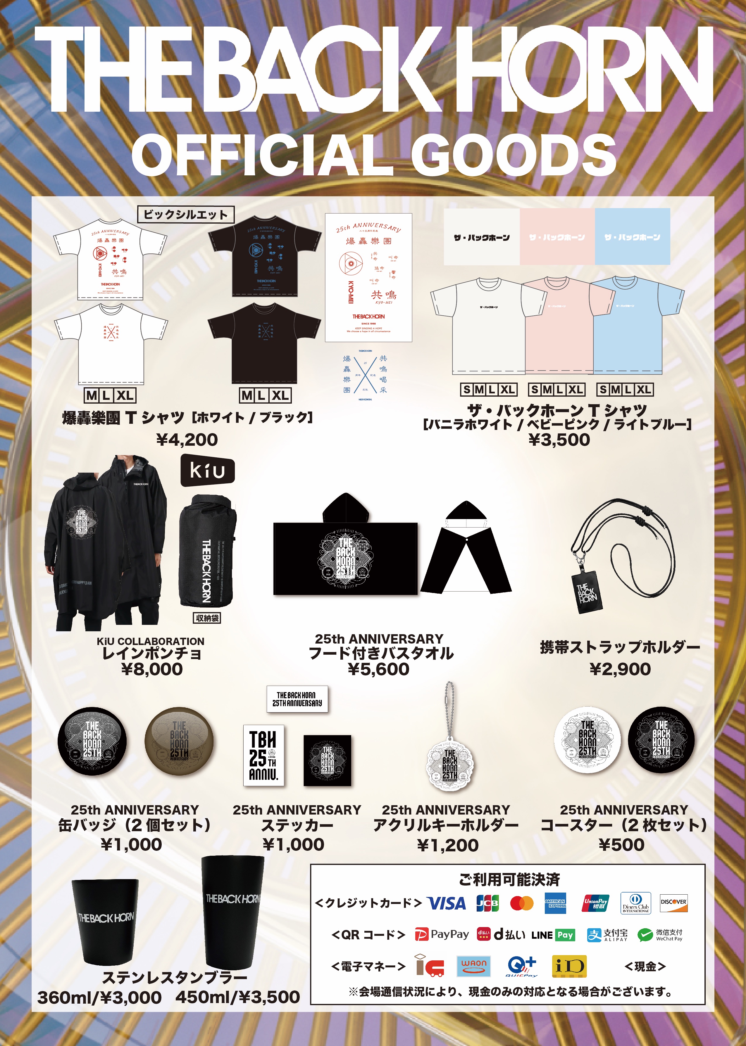 THE BACK HORN バックホーン まとめ売り 【公式通販】