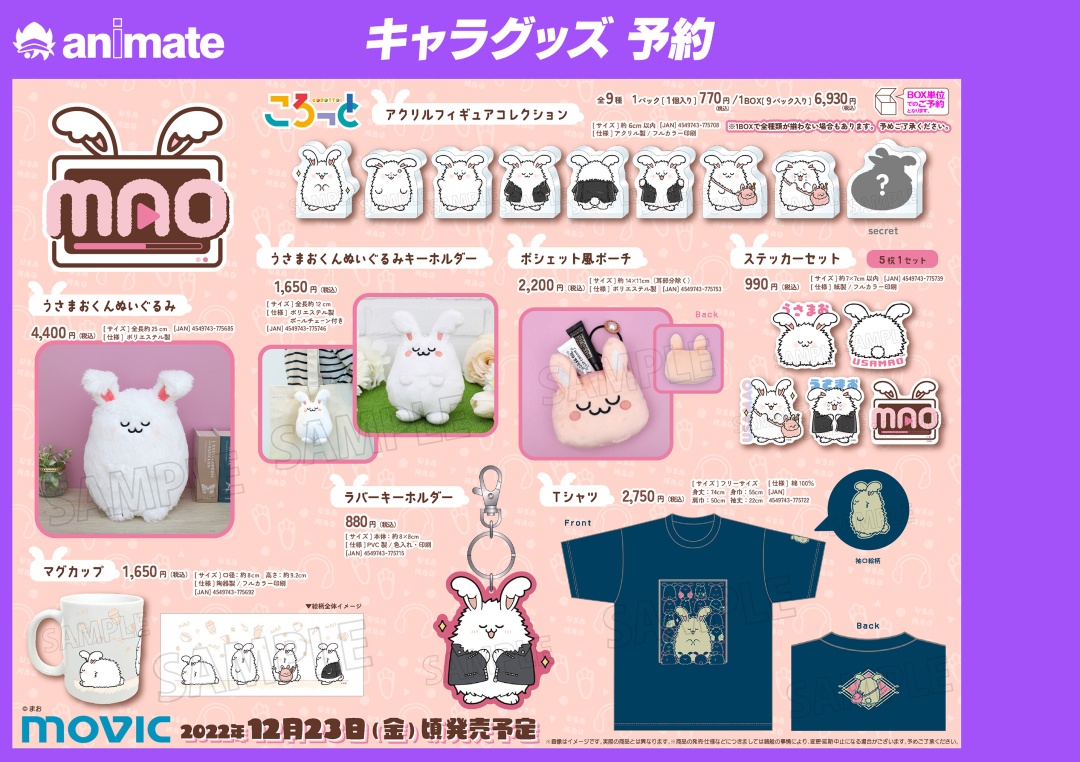 まお」さんキャラクターグッズが発売決定！ うさまおくんぬいぐるみ