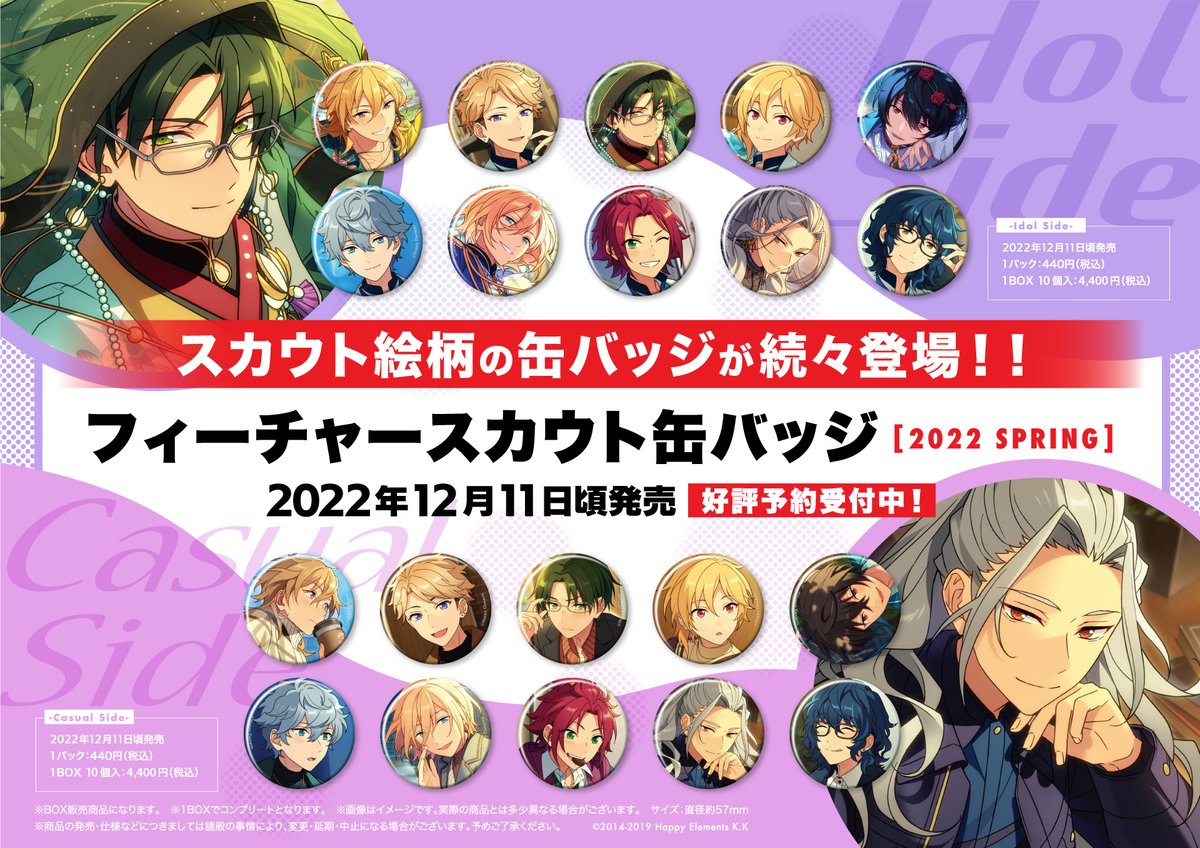 あんスタ 巴日和 フィーチャースカウト缶バッジ 発売決定