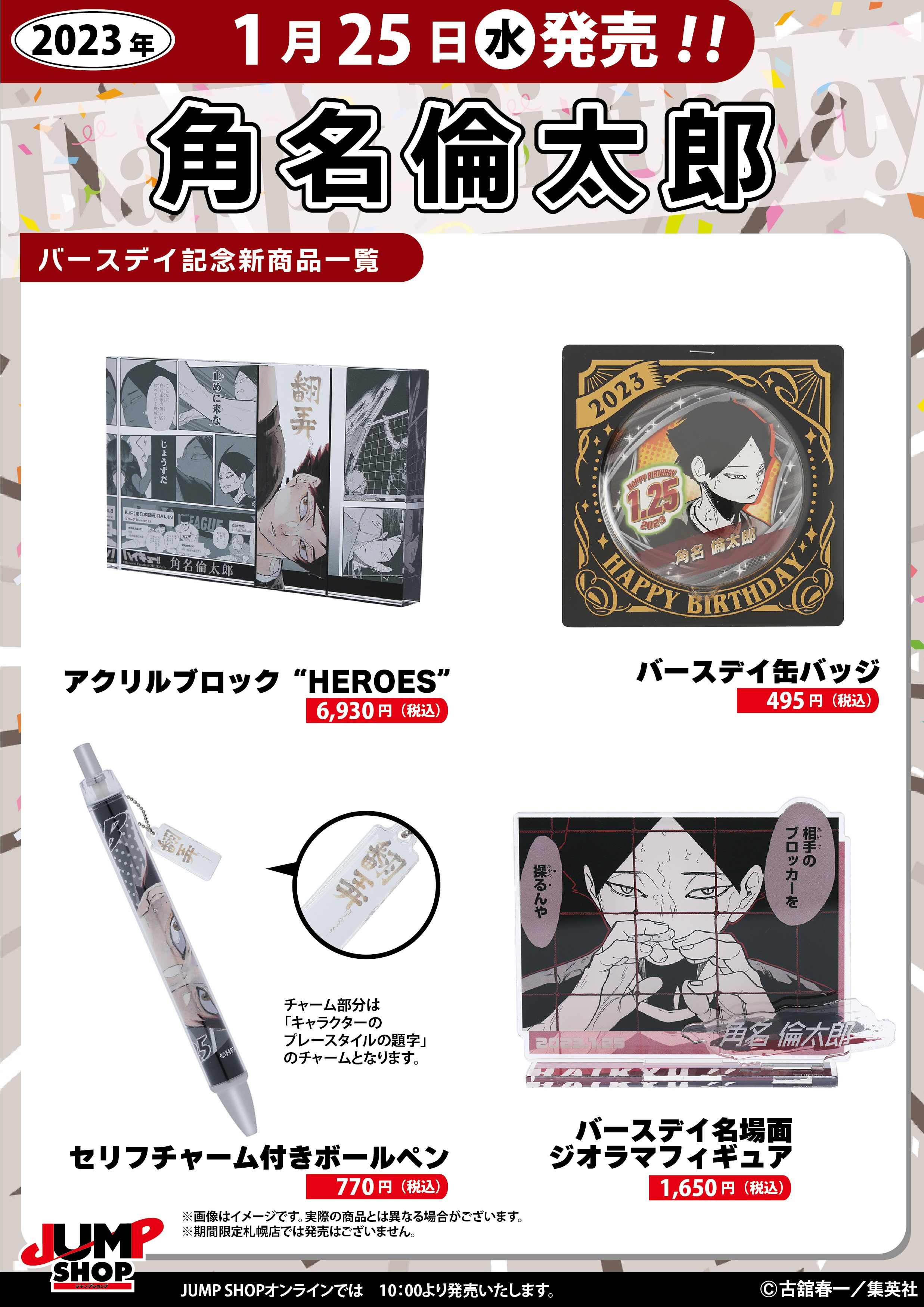 ハイキュー バースデー アクリルブロック 角名 角名倫太郎 バースデー