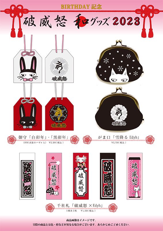 VAMPS hyde うちわ(破威怒) STAFF] HYDE BIRTHDAY記念 破威怒 和グッズ2023