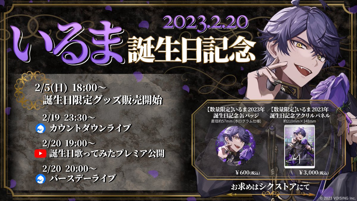 シクフォニ いるま 缶バッジ バースデー 2023 Amazon | いるま