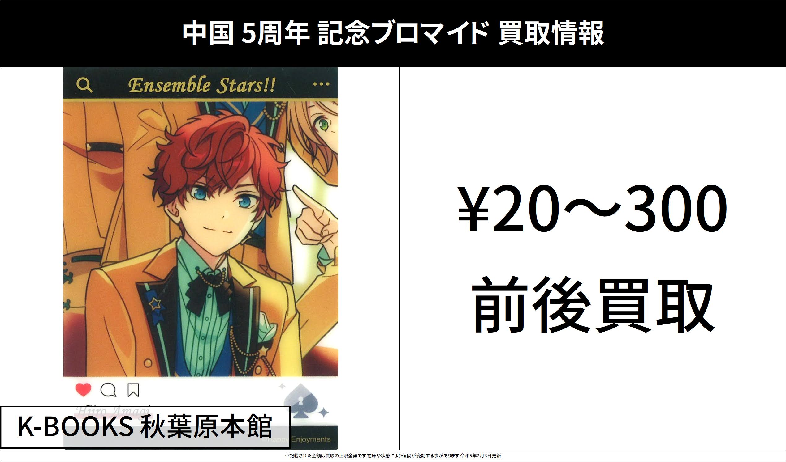 あんスタ 敬人 ぱしゃこれ 中国 星燦 3周年 4周年 星動 心動