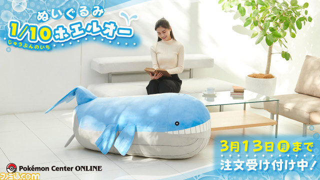ポケモンセンター 限定 ホエルオー ぬいぐるみ 1/10サイズ ポケモン