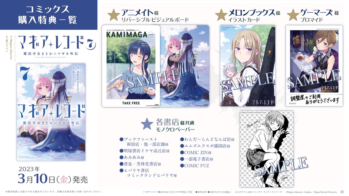 マギアレコード 特典 色紙 マギアレコード 特典 色紙 マギアレコード