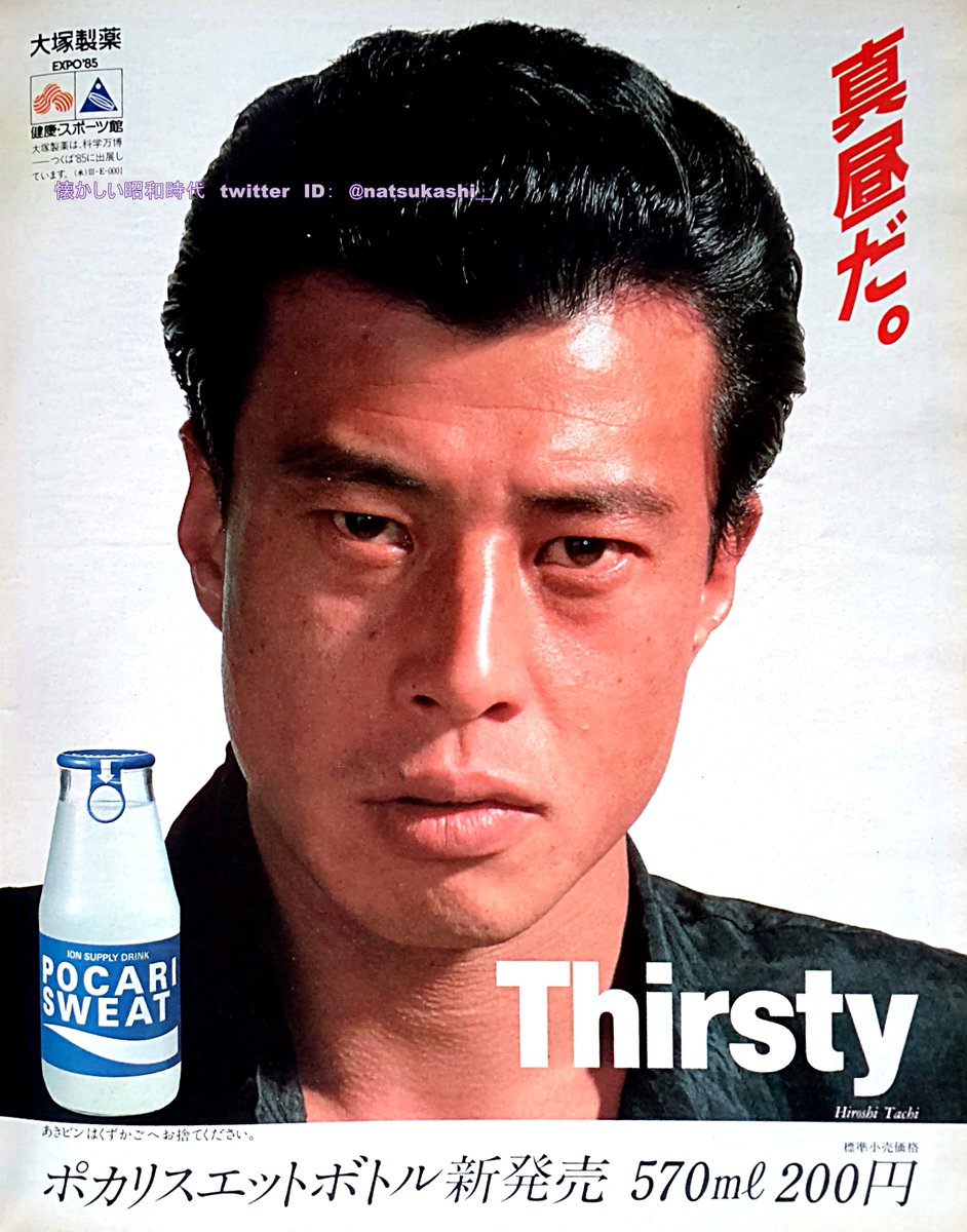 舘ひろしポカリ非売品ポスター