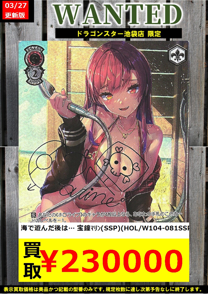 宝鐘マリン 海で遊んだ後は ホロライブ BGS ブラックラベル 評価10 宝